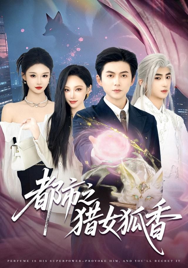 都市之獵女狐香(全集)