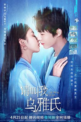 請叫我烏雅氏第18集