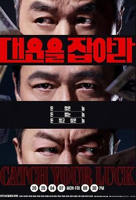 抓住大運(全集)