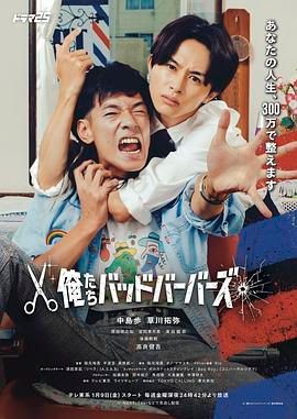 我們是壞蛋理發師(全集)