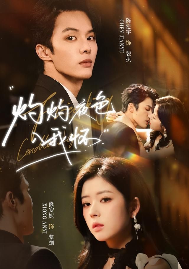 灼灼夜色入我懷(全集)