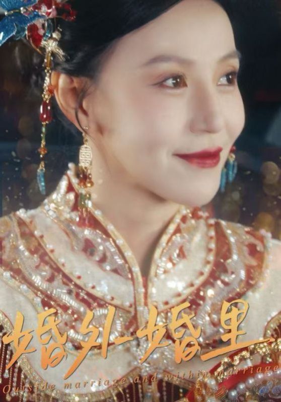 婚外婚里（二婚當嫁）(全集)