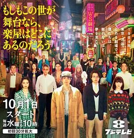 如果這個世界是一座舞臺，后臺究竟在哪里(全集)