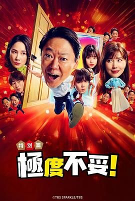 新年伊始 不合適也要有個限度 不能認真聊聊嗎(全集)