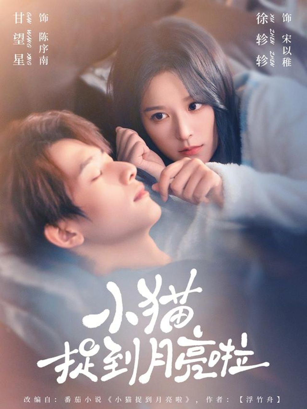 小貓捉到月亮啦(全集)