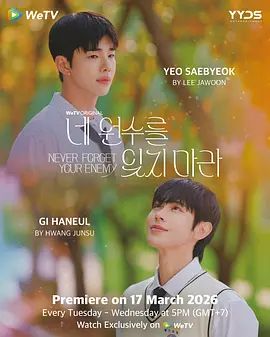 別忘了你的仇人(全集)