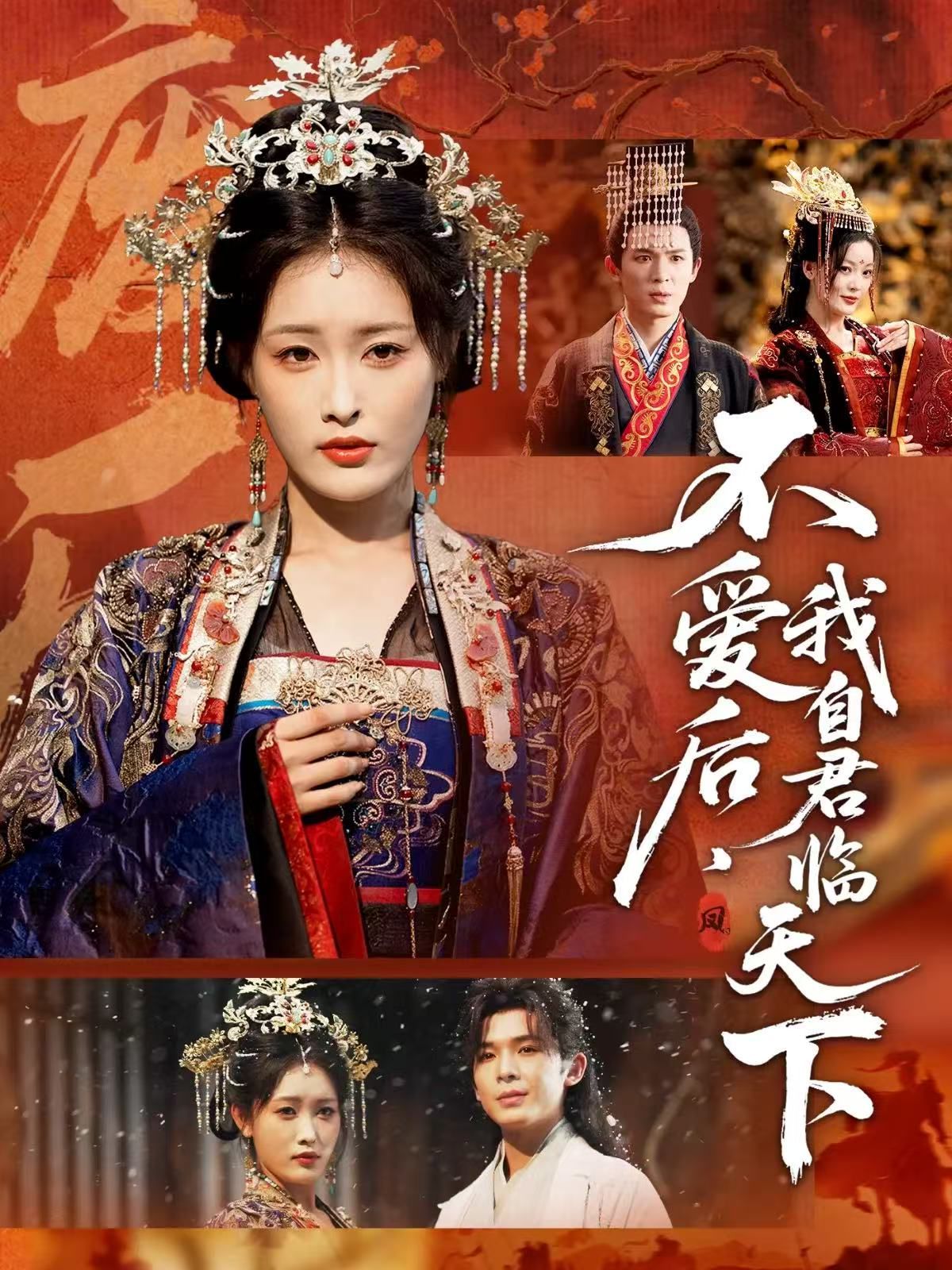 不愛后，我自君臨天下(全集)