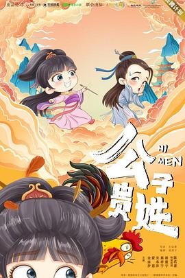 公子貴姓第14集