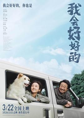 我會(huì)好好的(全集)