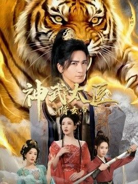 神武太醫俏女帝(全集)