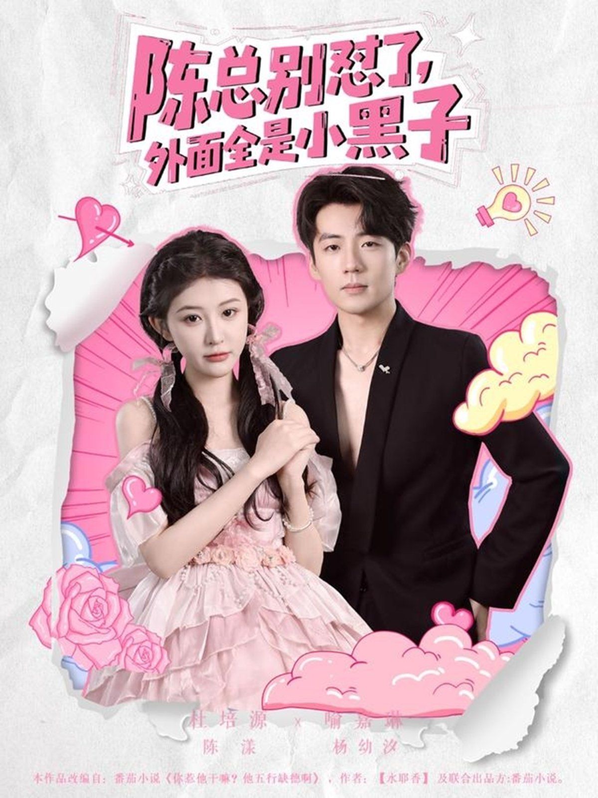 陳總別懟了外面全是小黑子(全集)