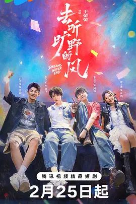 去聽曠野的風(全集)