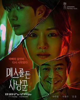 拿著手術刀的獵人(全集)