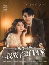 祖?zhèn)饕自形页闪撕篱T(mén)團(tuán)寵(全集)