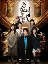 系統(tǒng)，靠笑成為最強(qiáng)之人(全集)