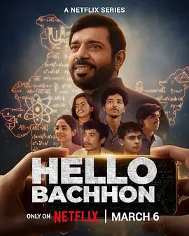 哈啰，孩子們(全集)