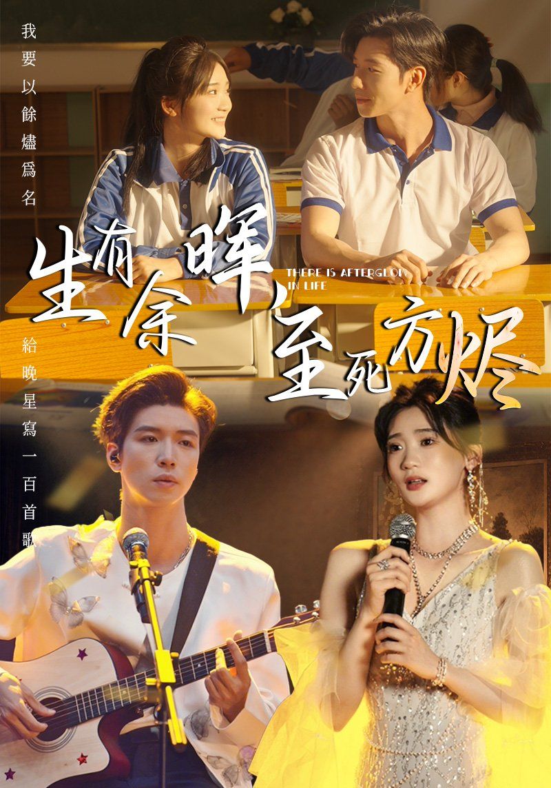 生有余暉，至死方燼(全集)