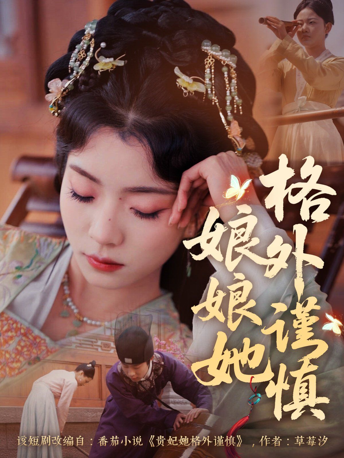 娘娘她格外謹慎(全集)