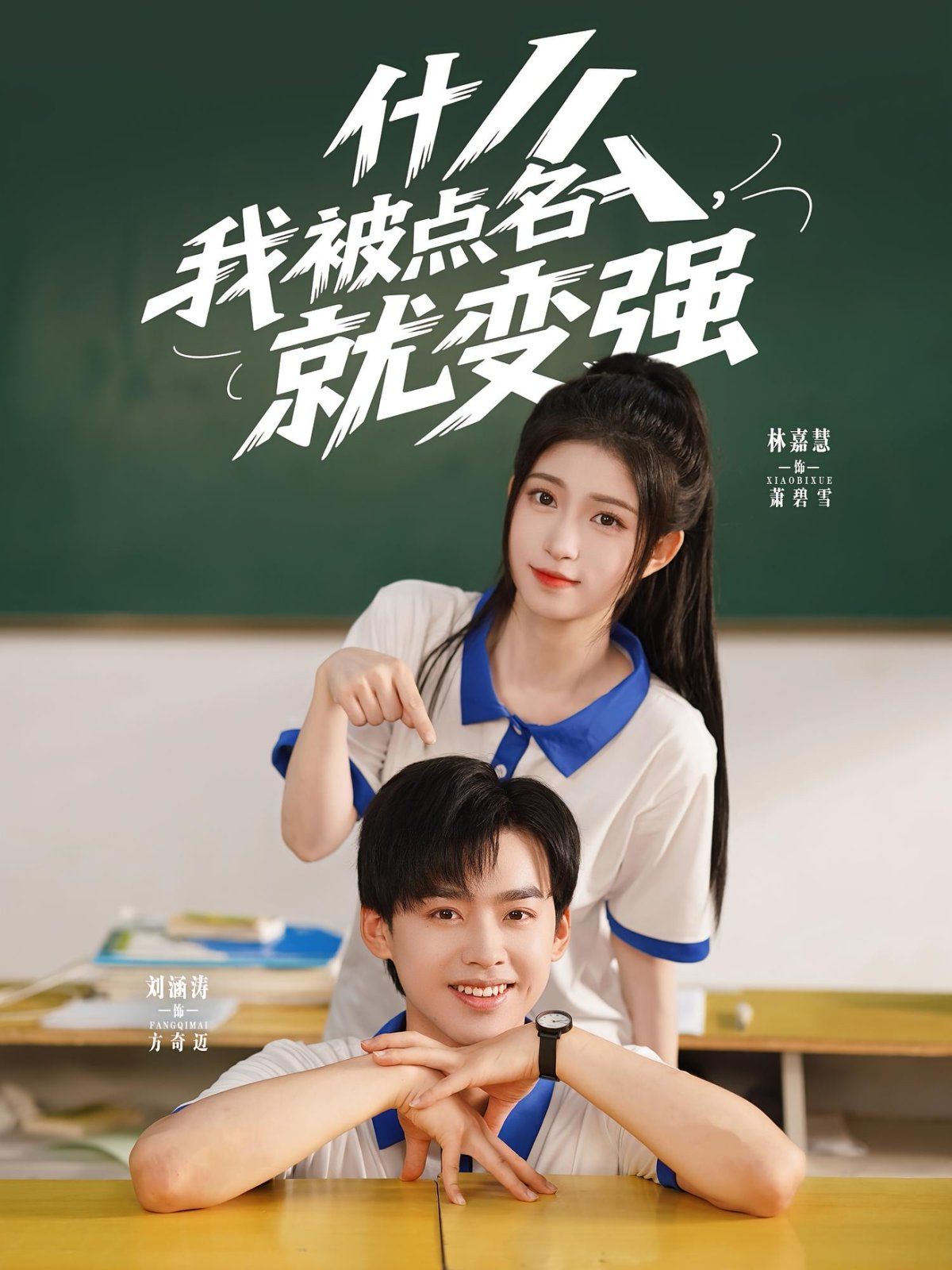 什么我被點名就變強(全集)