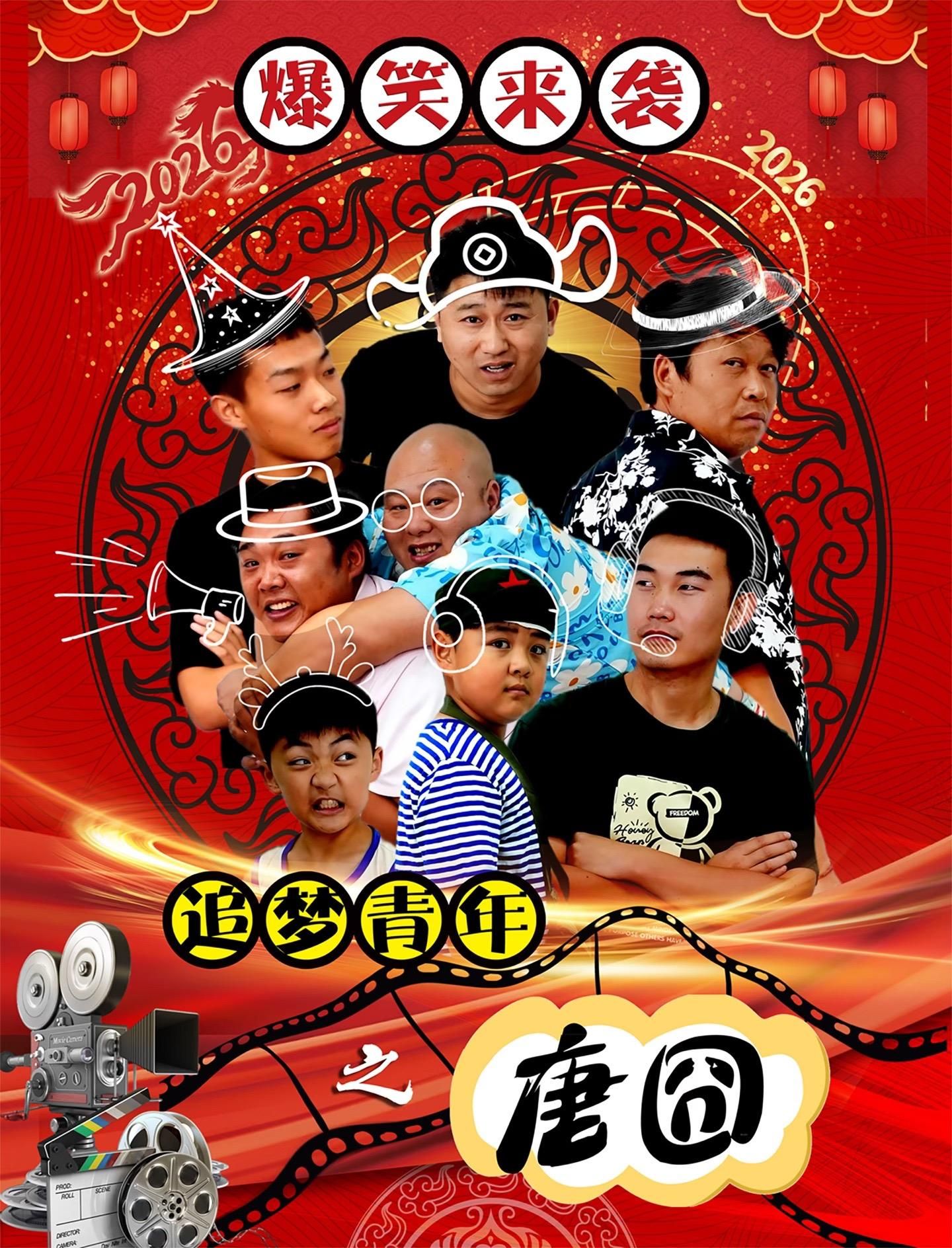 追夢青年之唐囧(全集)