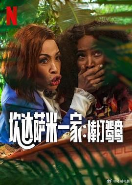 炊達(dá)薩米一家：棒打鴛鴦(全集)