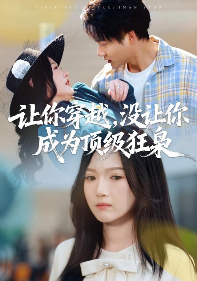 讓你穿越，沒(méi)讓你成為頂級(jí)狂梟(全集)