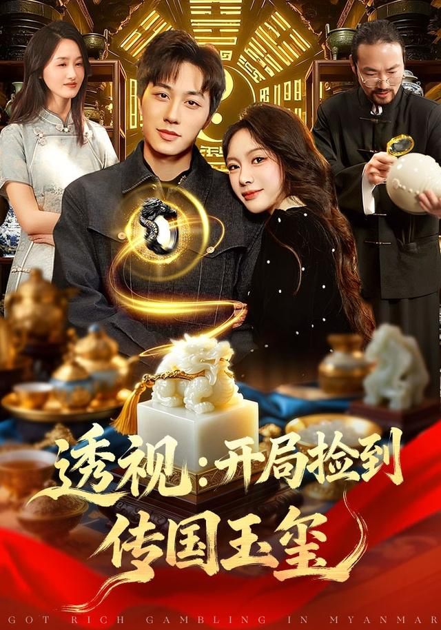 開局撿到傳國(guó)玉璽(全集)