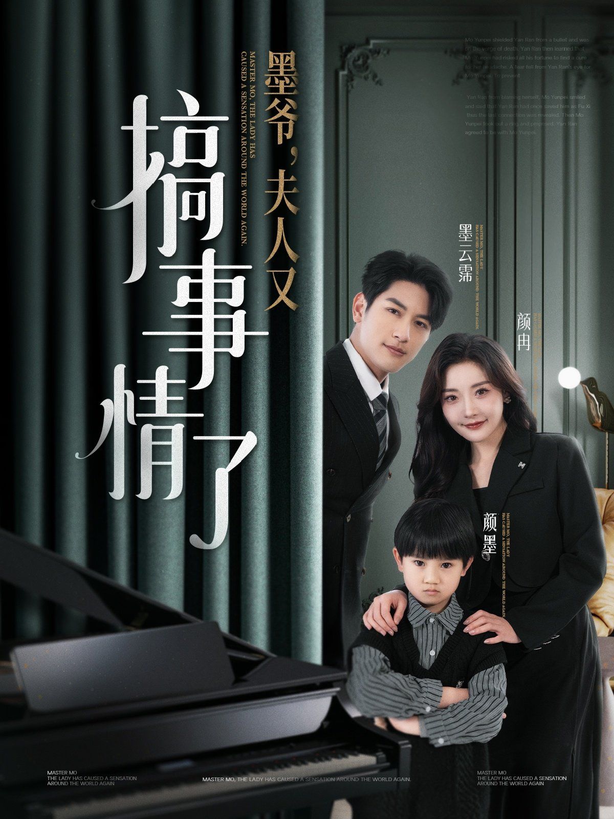 墨爺，夫人又搞事情了(全集)