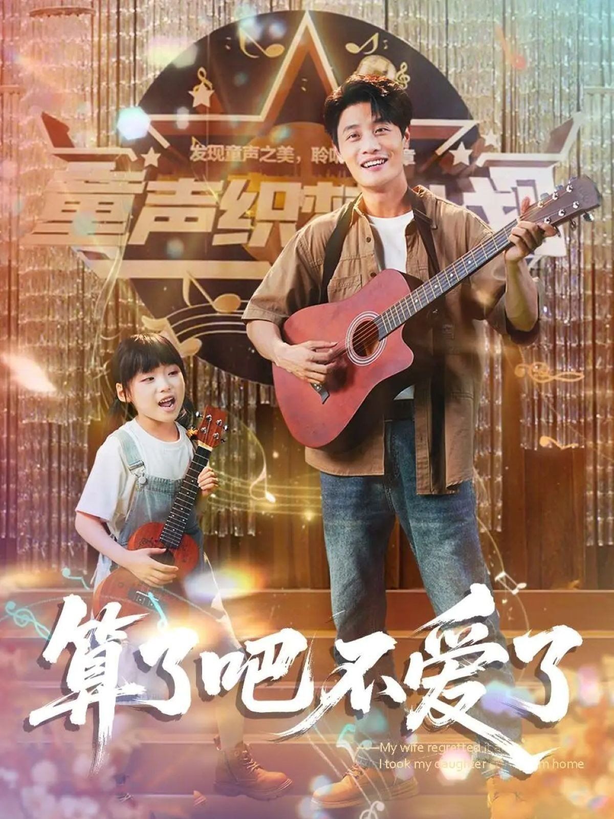 算了吧不愛了（我帶女兒離家后妻子后悔了）(全集)