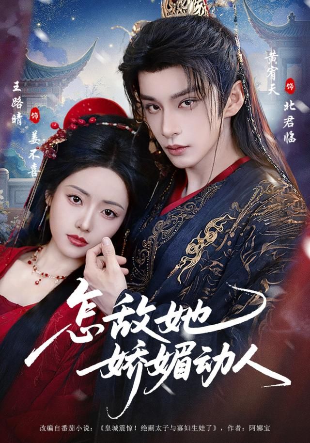 怎敵她嬌媚動(dòng)人(全集)