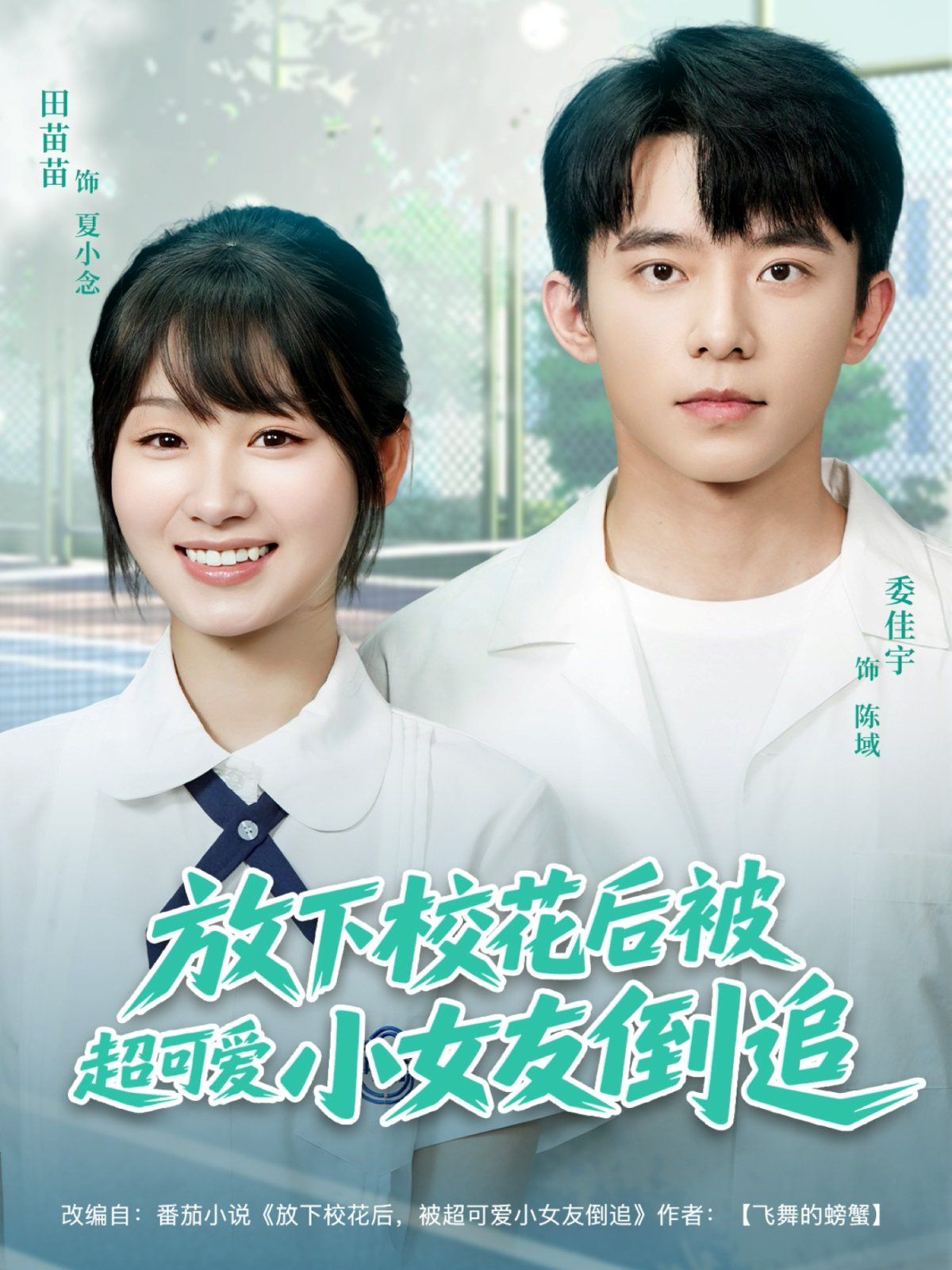 放下?；ê蟊怀蓯?ài)小女友倒追(全集)