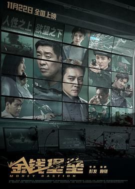 金錢堡壘(全集)