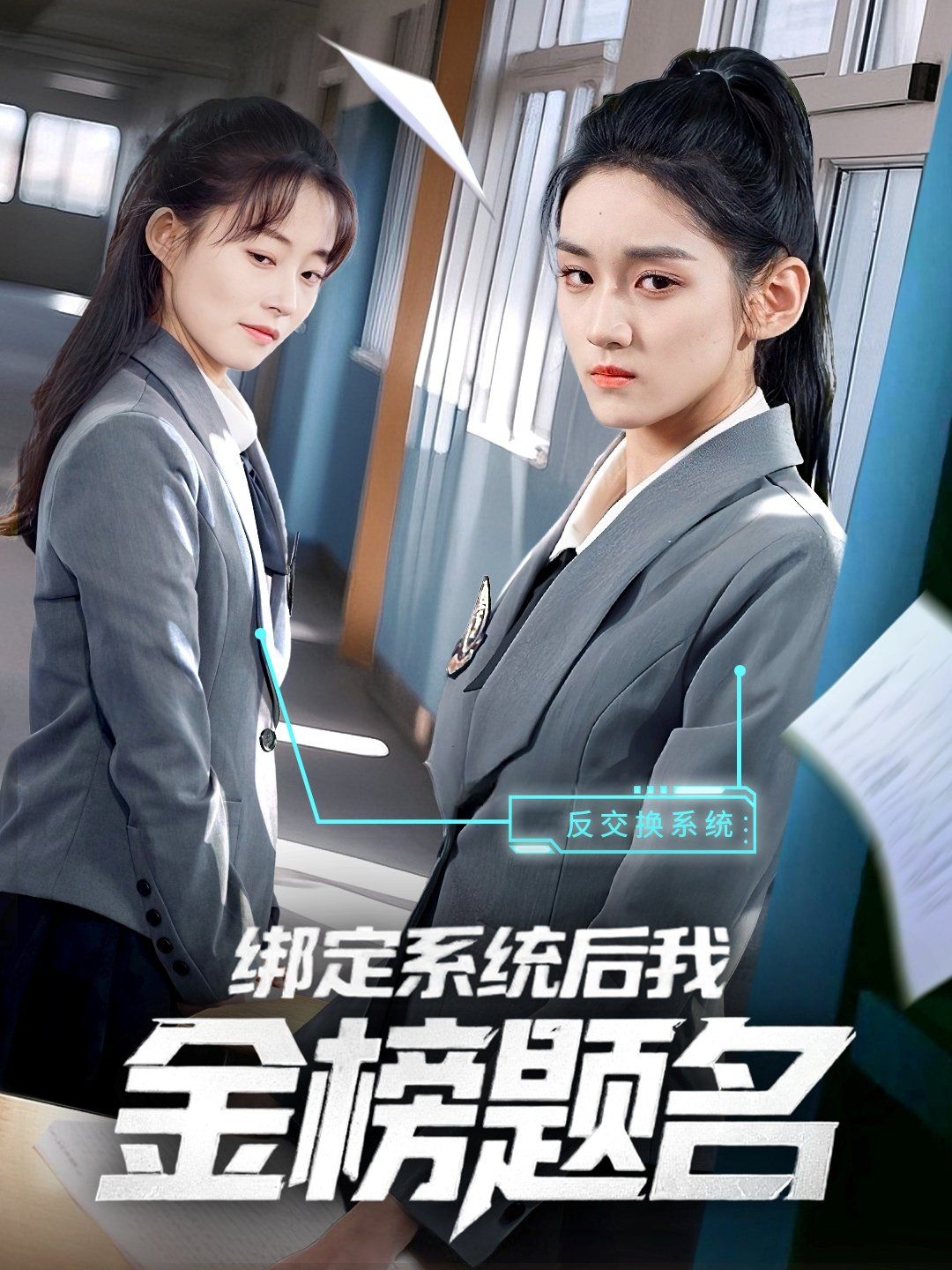 綁定系統后我金榜題名(全集)