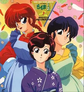 亂馬1/2：小茜VS亂馬—母親的味道由我保護(hù)(全集)