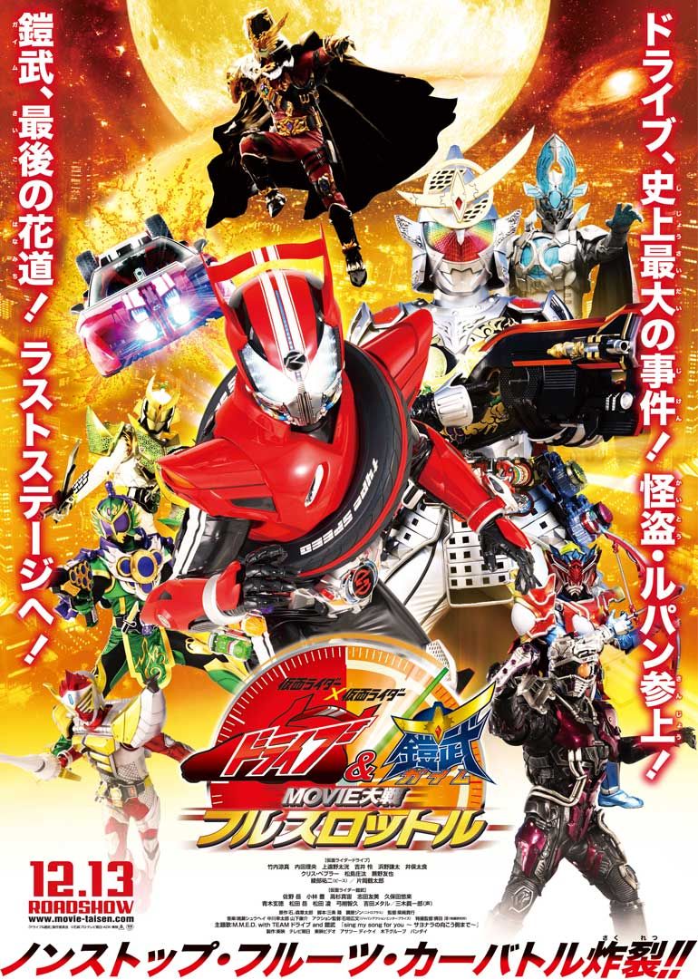 假面騎士聯手出擊馳騎與鎧武電影大戰全力出擊(全集)