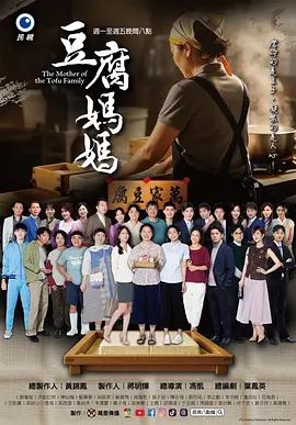 豆腐媽媽(全集)