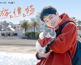 旅行和我和貓(全集)