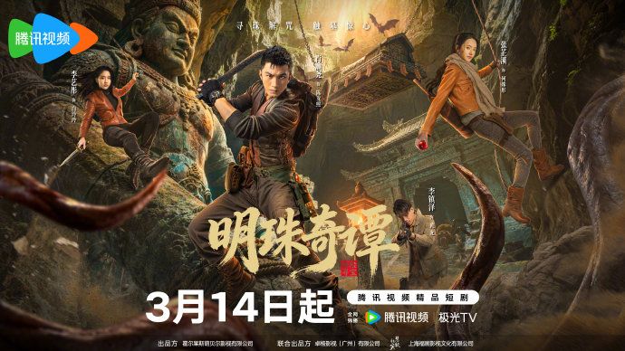 明珠奇譚(全集)