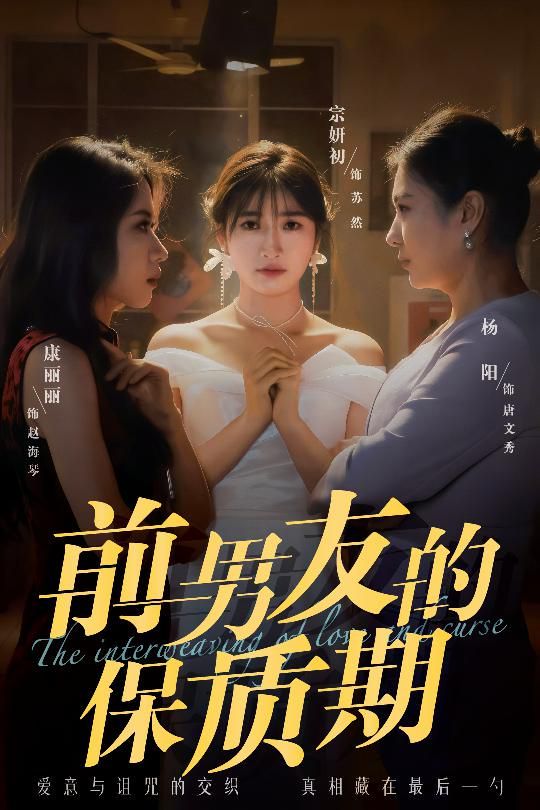 前男友的保質期(全集)