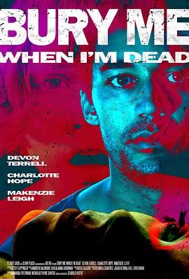 死后埋葬我(全集)