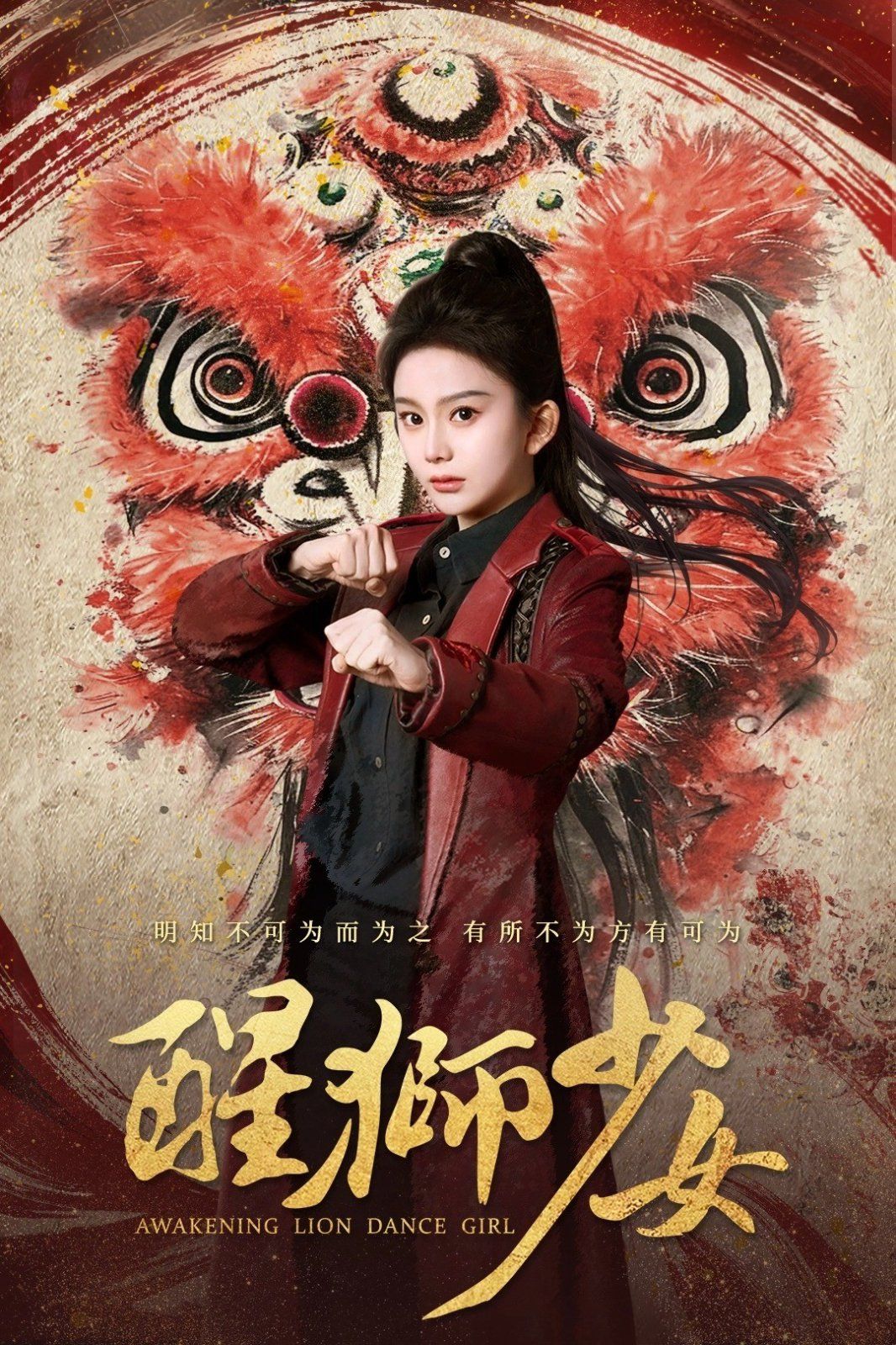 醒獅少女(全集)