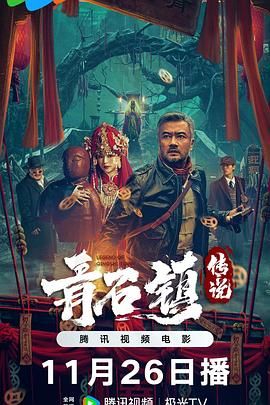 青石鎮傳說(全集)