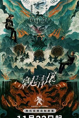 梟起青壤第01集