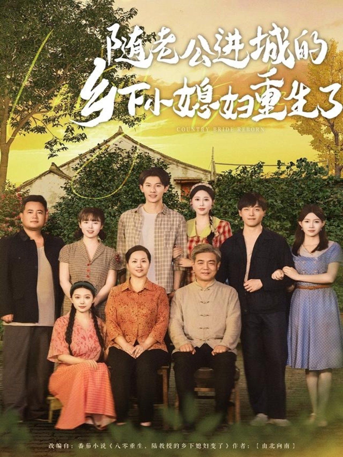 隨老公進城的鄉下小媳婦重生了(全集)