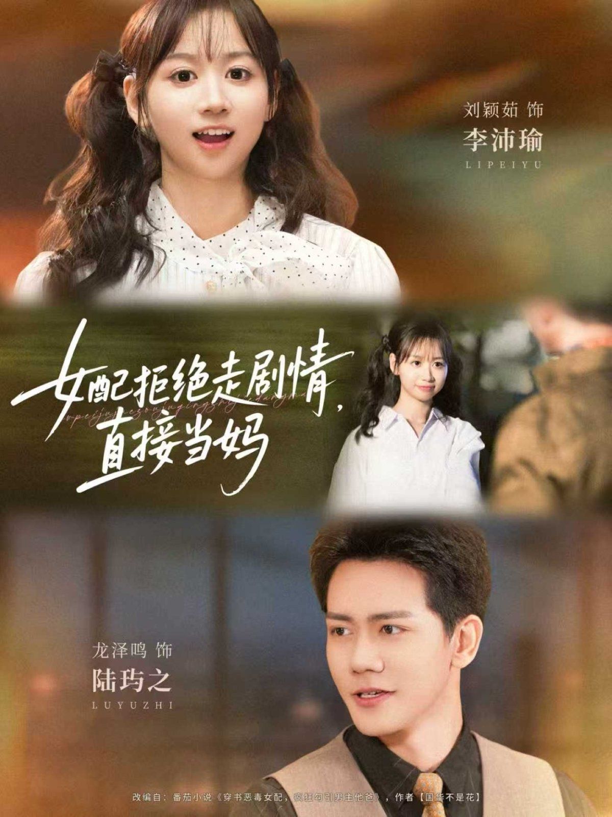 女配拒絕走劇情，直接當媽(全集)