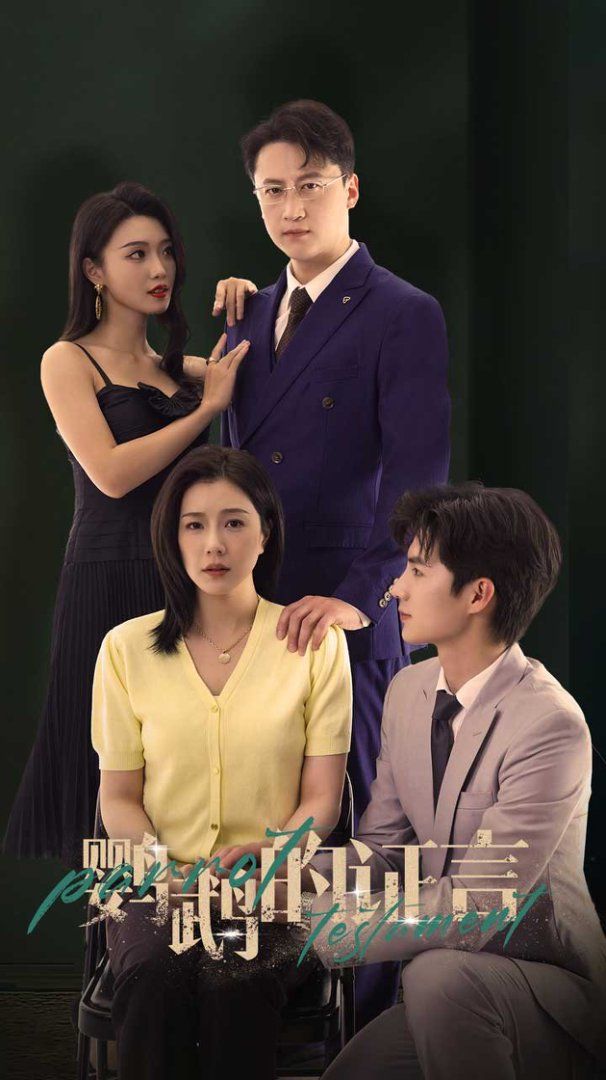 鸚鵡的證言(全集)