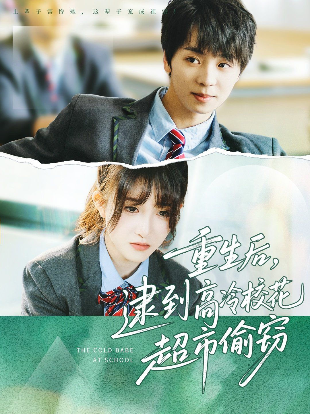 重生后逮到高冷校花超市偷竊(全集)