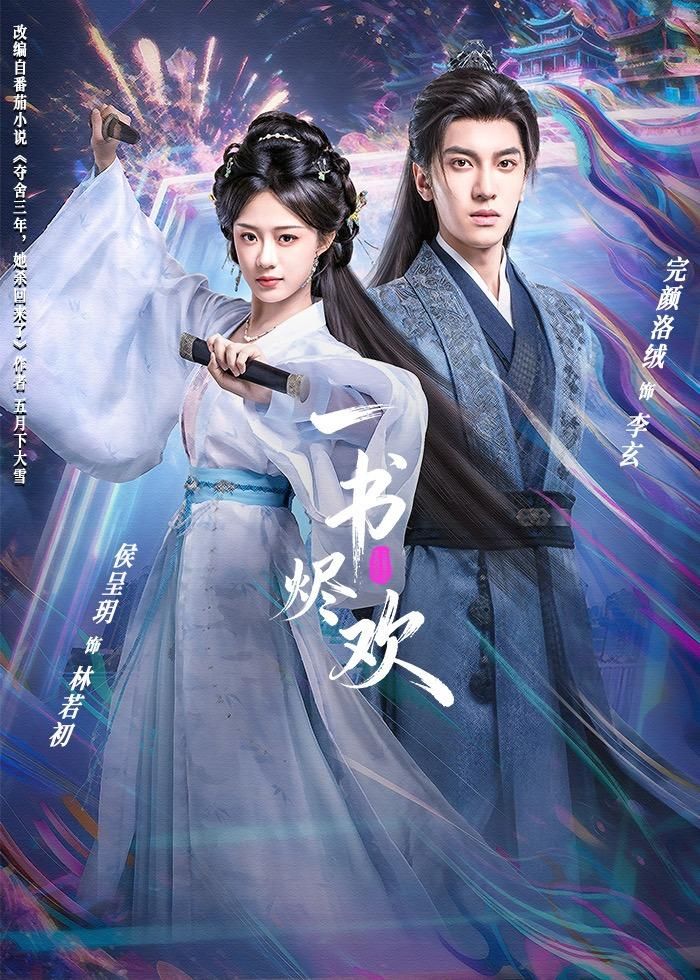 一書燼歡(全集)