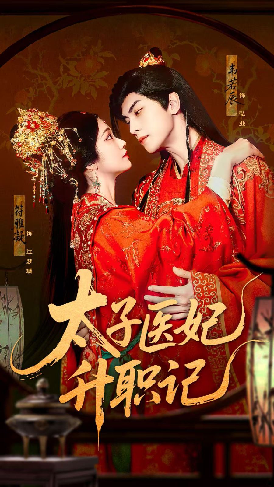 太子醫妃升職記(全集)