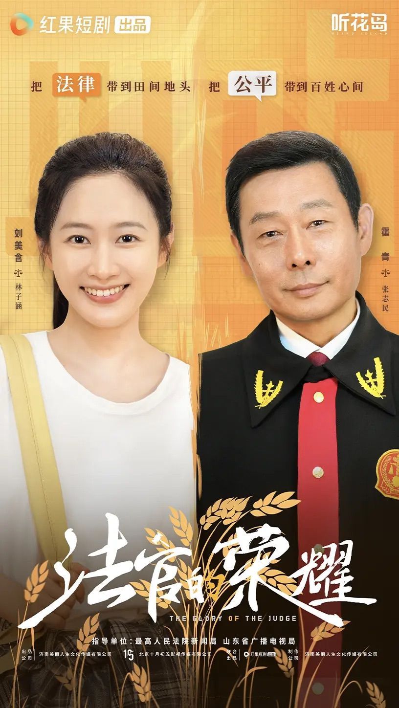 法官的榮耀(全集)